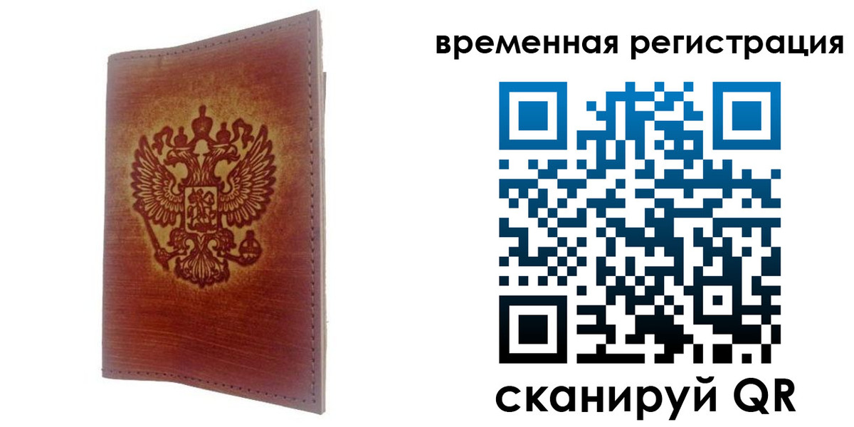 временная регистрация для всех в Буйе