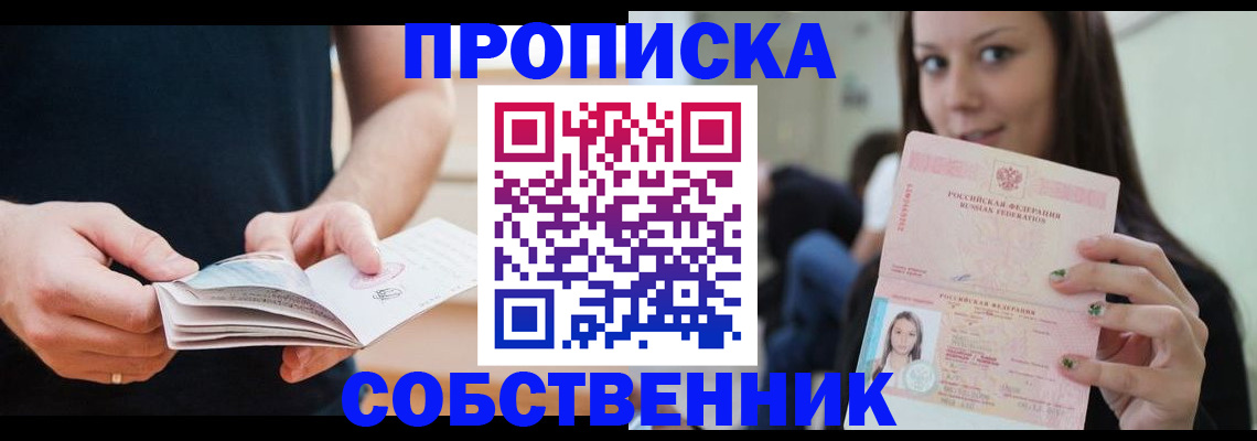 купить прописку в Буйе