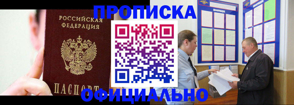 прописка для работы в Буйе